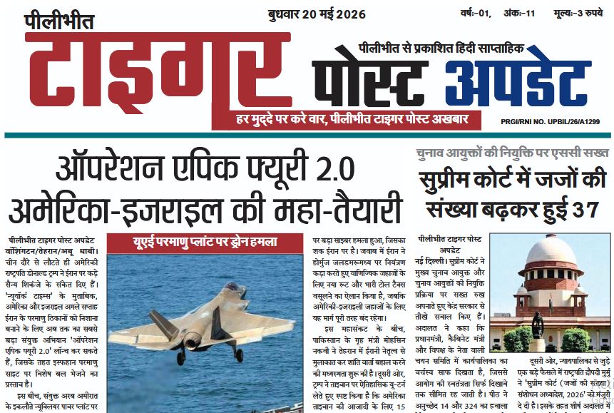 Pilibhit Tiger Post Update